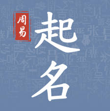 育字如何起名(育字取名男孩)