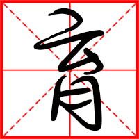 育字如何起名(育字取名男孩)
