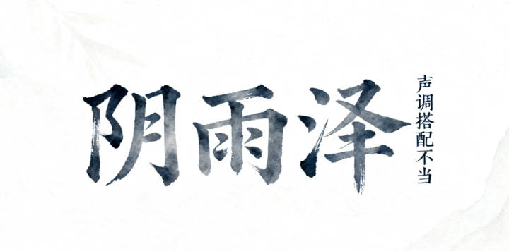 陰姓男寶寶起名大氣穩重