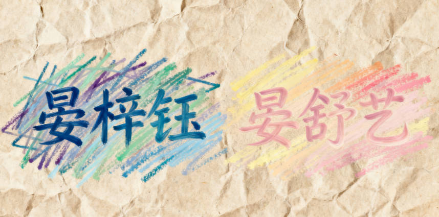 晏姓好聽順口的女孩名字