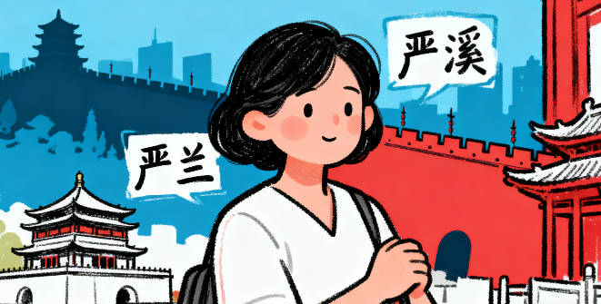 好聽又順口的嚴姓女寶寶名字