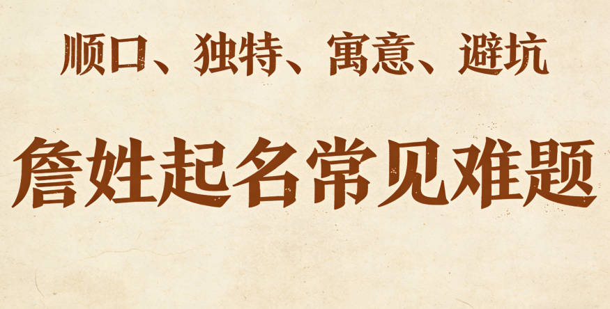 姓詹男孩名字順口