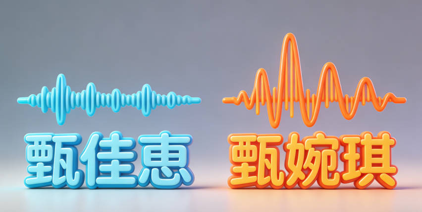 原來給女兒起的“甄佳恵”，后來改成“甄婉琪”